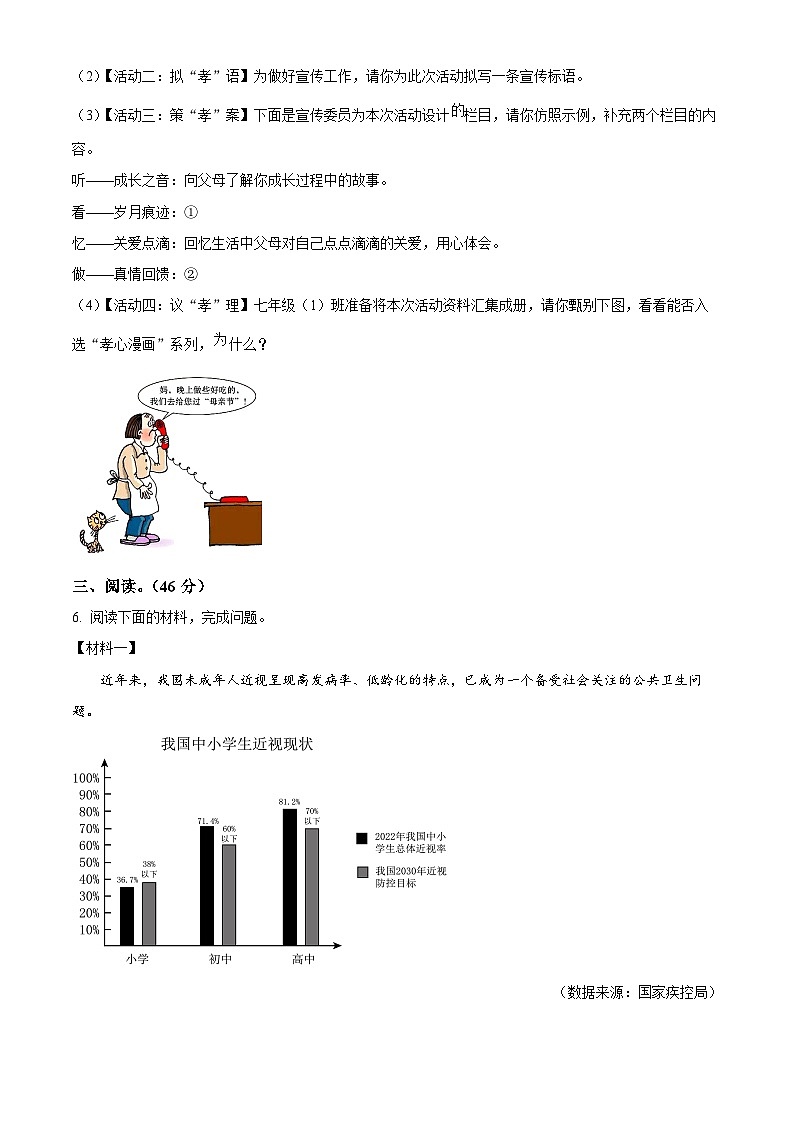 陕西省西安市未央区经开区2023-2024学年七年级下学期期末语文试题（原卷版）第3页