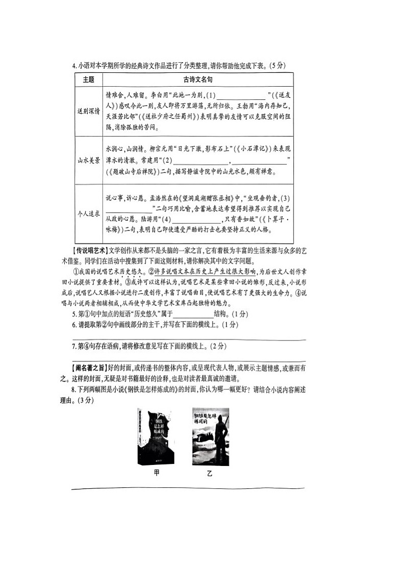 陕西省商洛市山阳县2023-2024学年八年级下学期7月期末语文试题第2页