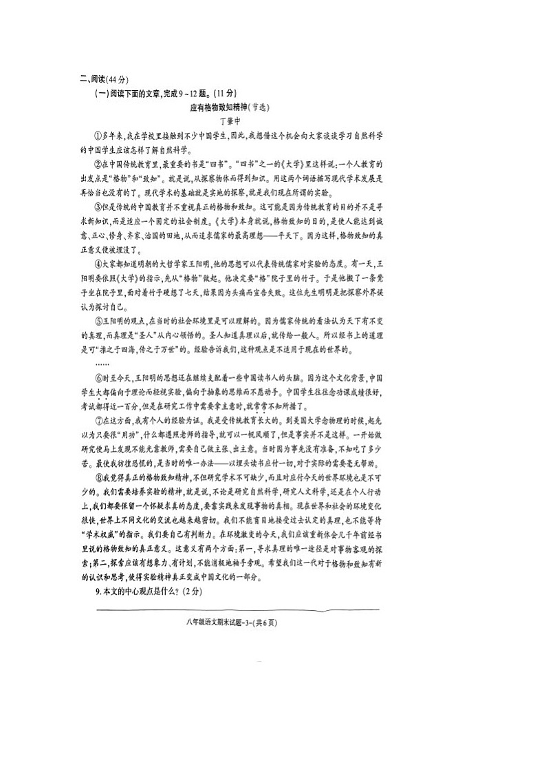 陕西省商洛市山阳县2023-2024学年八年级下学期7月期末语文试题第3页