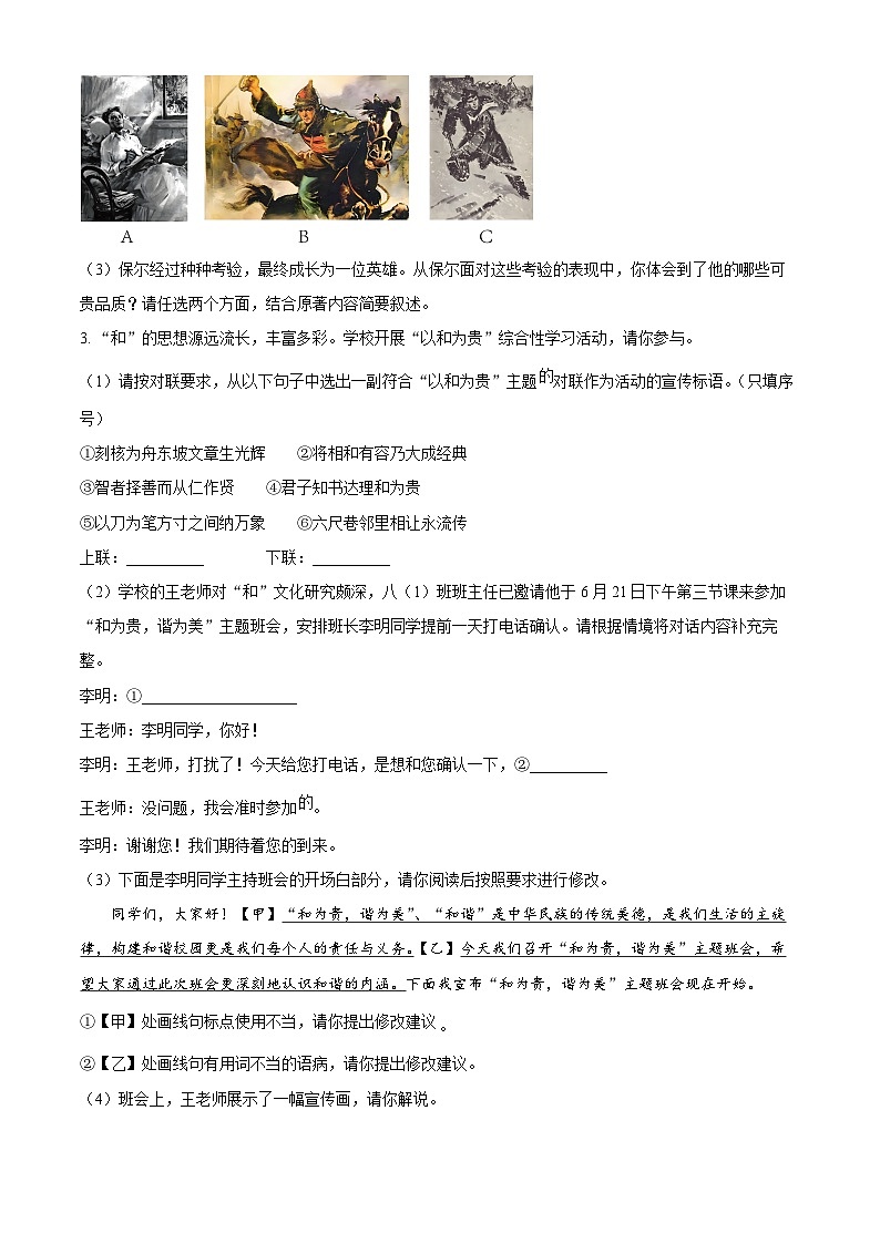 安徽省宿州市萧县2023-2024学年八年级下学期期末语文试题（原卷版）第2页