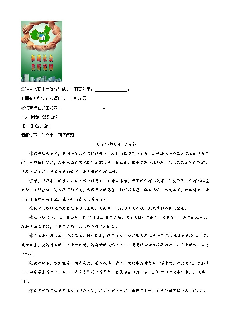 安徽省宿州市萧县2023-2024学年八年级下学期期末语文试题（原卷版）第3页