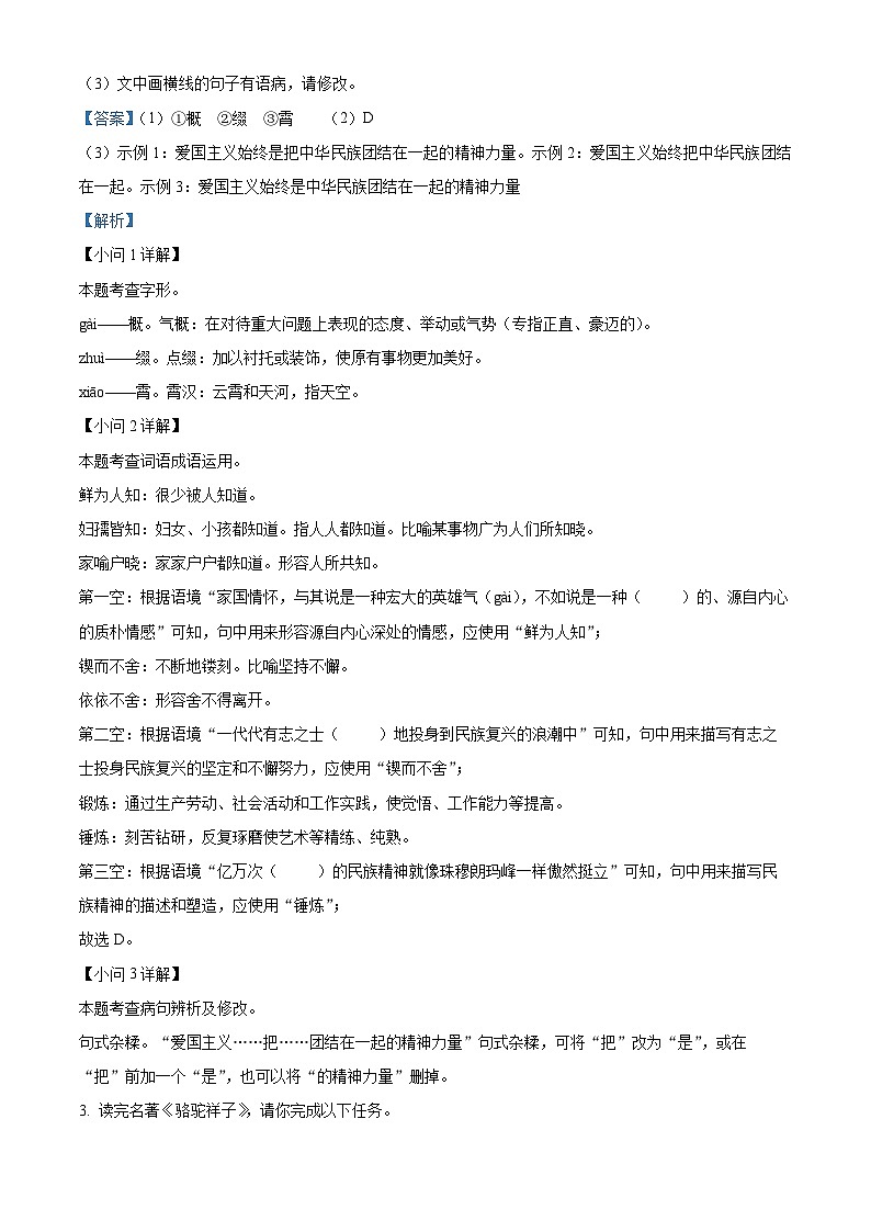 福建省福州市长乐区2023-2024学年七年级下学期期中语文试题（原卷版+解析版）02