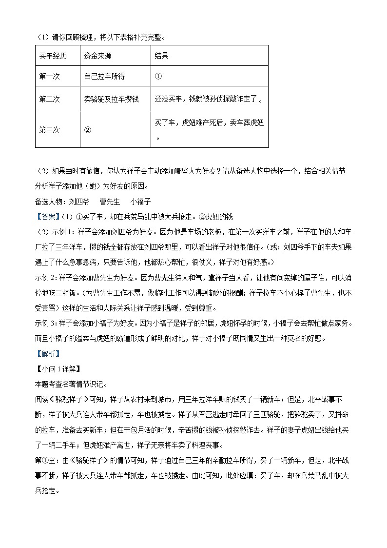 福建省福州市长乐区2023-2024学年七年级下学期期中语文试题（原卷版+解析版）03