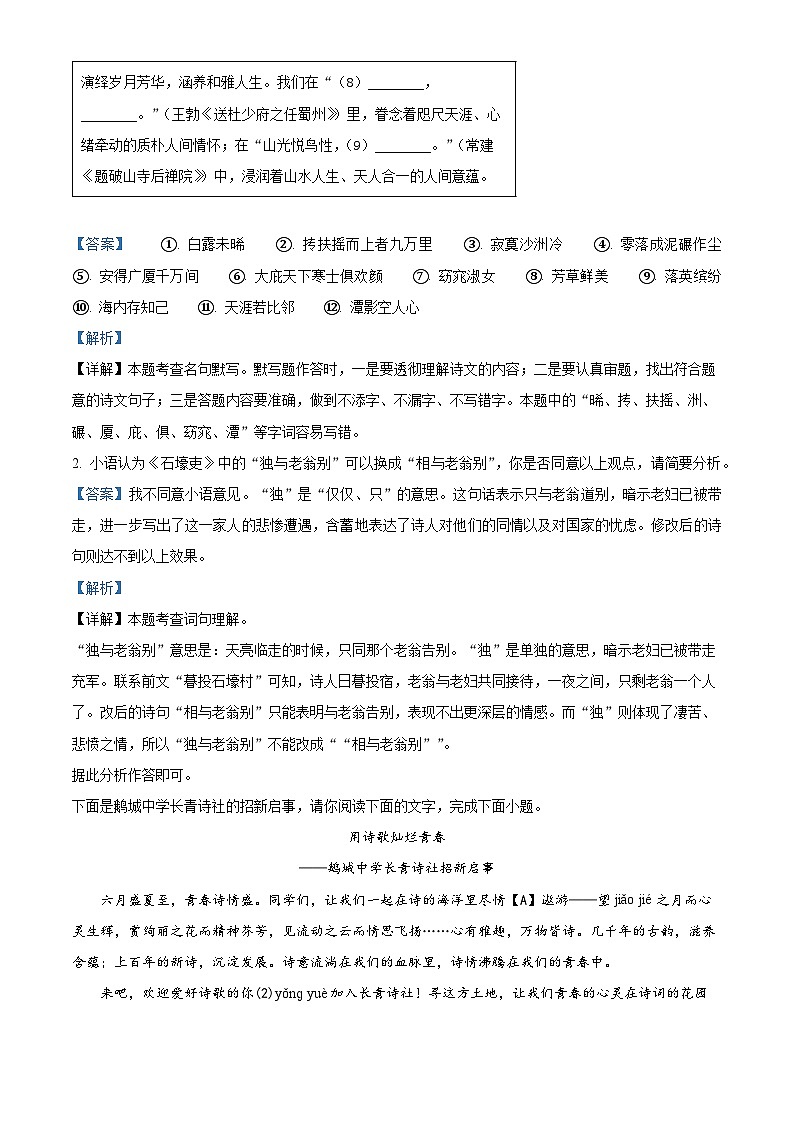 广东省惠州市惠城区四校联考2023-2024学年八年级下学期期末语文试题（原卷版+解析版）02