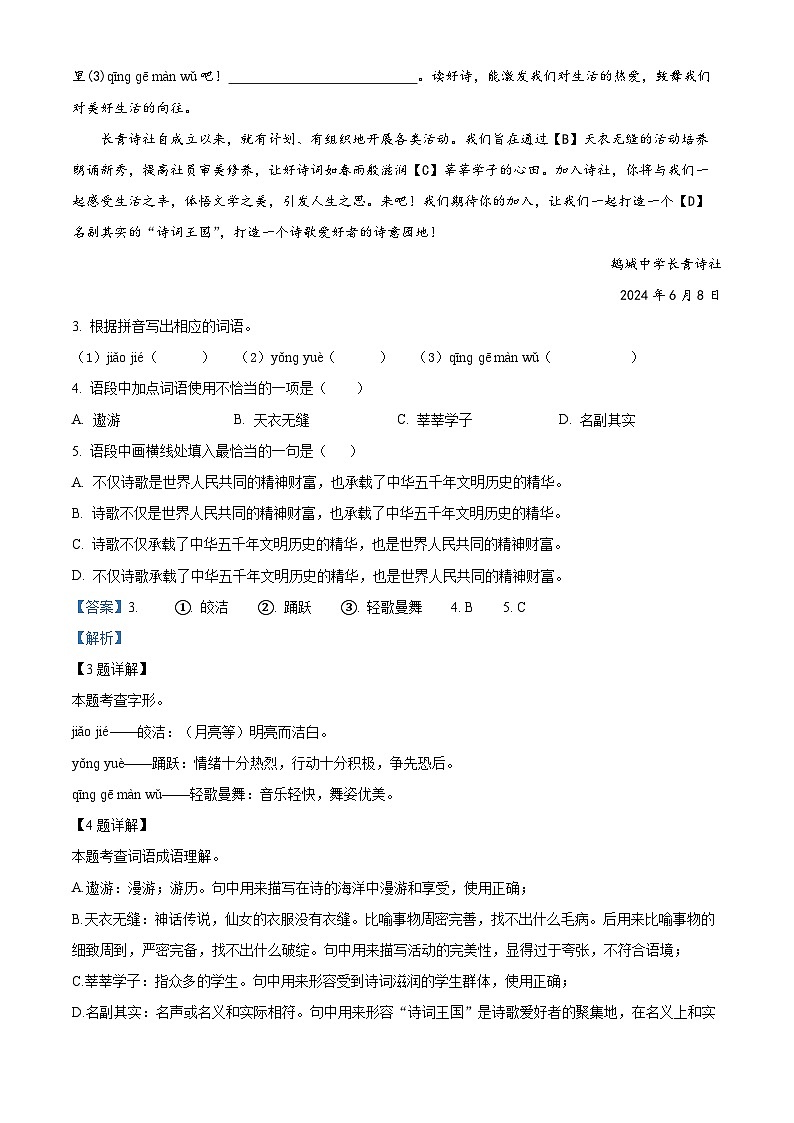 广东省惠州市惠城区四校联考2023-2024学年八年级下学期期末语文试题（原卷版+解析版）03