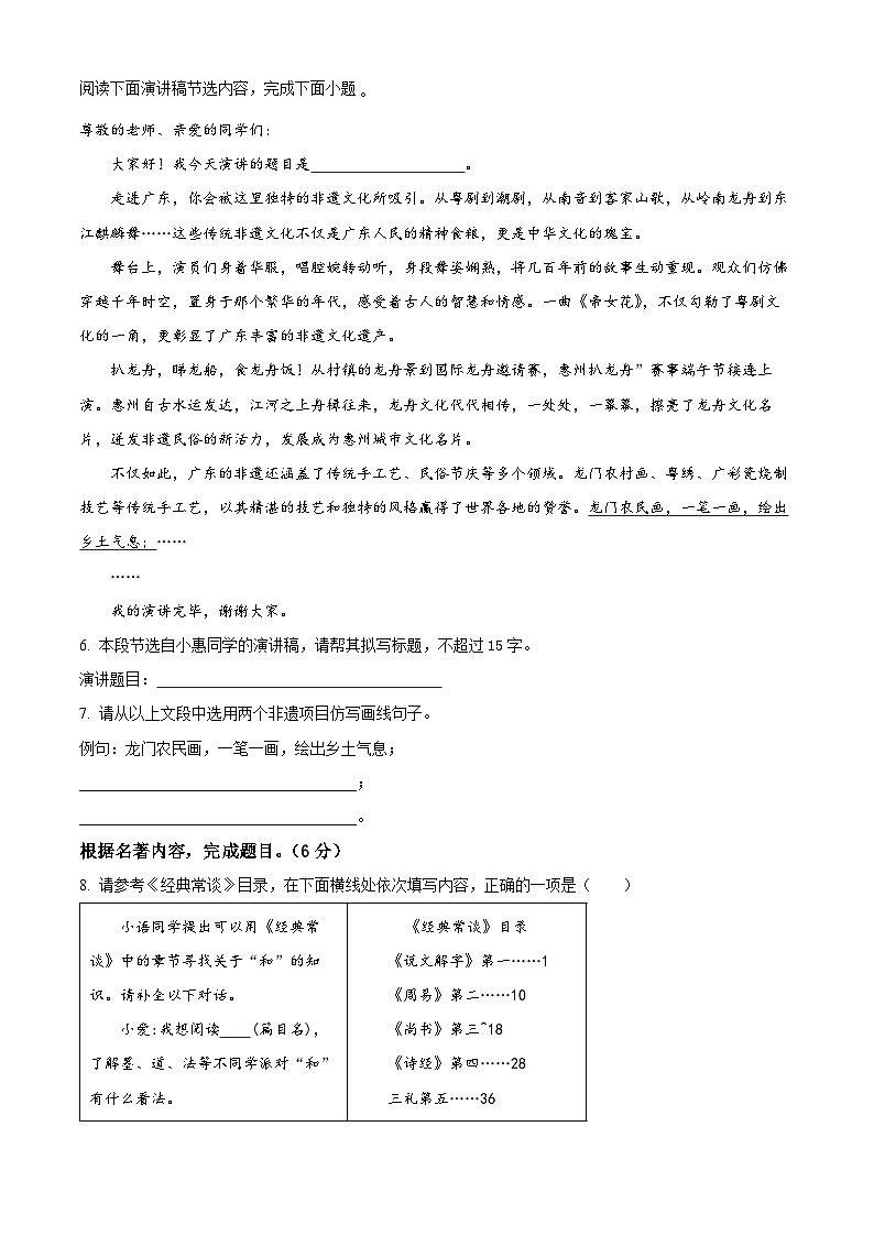 广东省惠州市惠城区四校联考2023-2024学年八年级下学期期末语文试题（原卷版+解析版）03