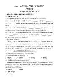 福建省福州市长乐区2023-2024学年八年级下学期期中语文试题（原卷版+解析版）