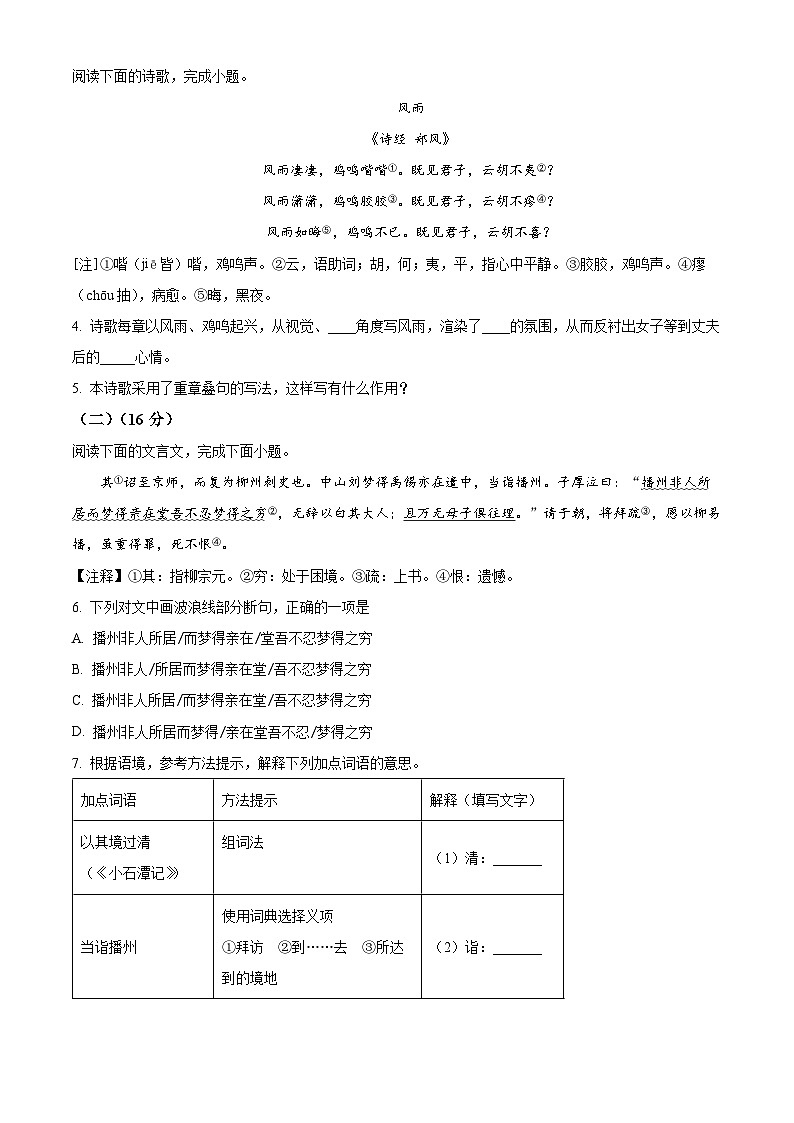 福建省福州市长乐区2023-2024学年八年级下学期期中语文试题（原卷版+解析版）02