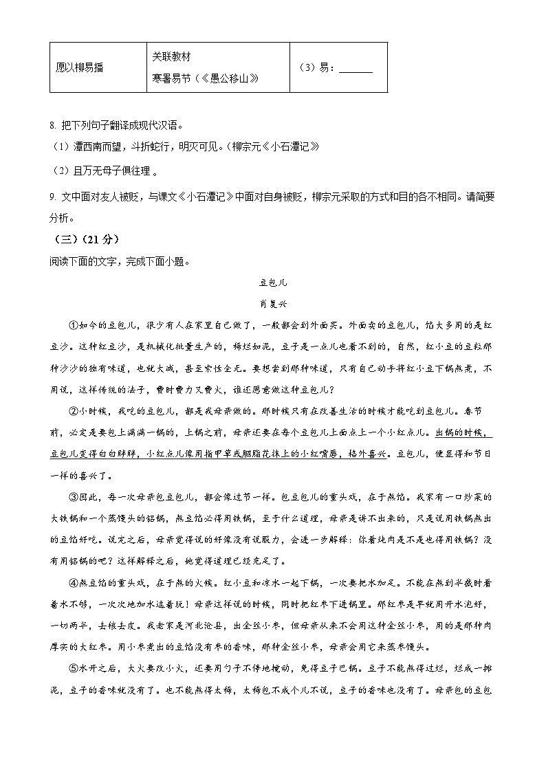 福建省福州市长乐区2023-2024学年八年级下学期期中语文试题（原卷版+解析版）03