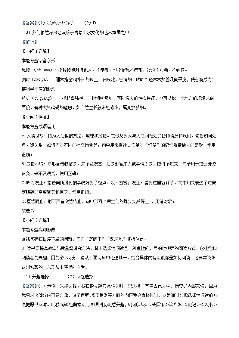 福建省福州市长乐区2023-2024学年八年级下学期期中语文试题（原卷版+解析版）02