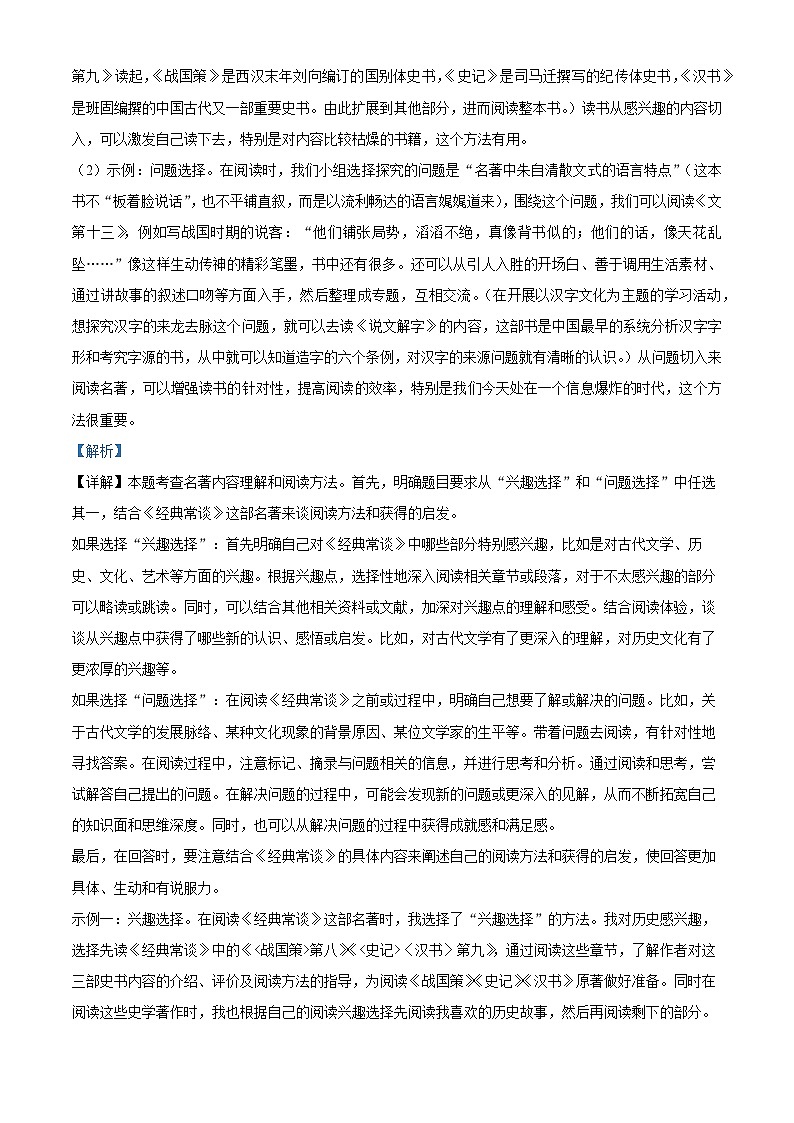 福建省福州市长乐区2023-2024学年八年级下学期期中语文试题（原卷版+解析版）03