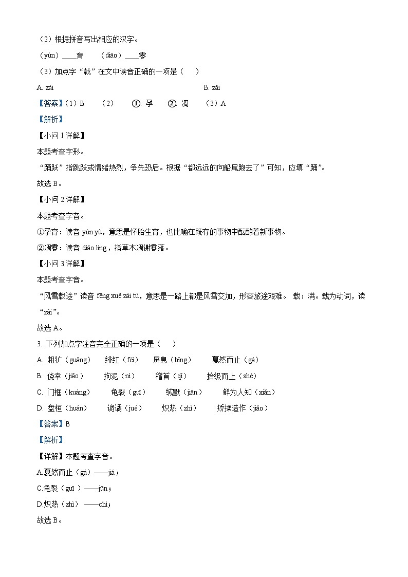 甘肃省武威市凉州区洪祥中学联片教研2023-2024学年八年级下学期期末语文试题（解析版）第2页