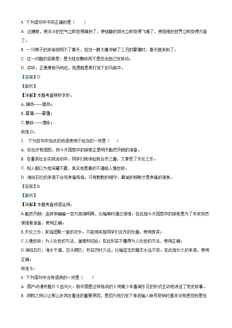 甘肃省武威市凉州区洪祥中学联片教研2023-2024学年八年级下学期期末语文试题（解析版）第3页