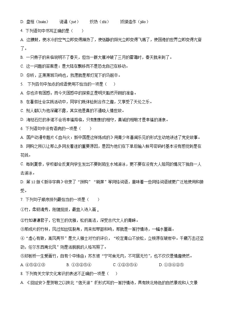 甘肃省武威市凉州区洪祥中学联片教研2023-2024学年八年级下学期期末语文试题（原卷版）第2页