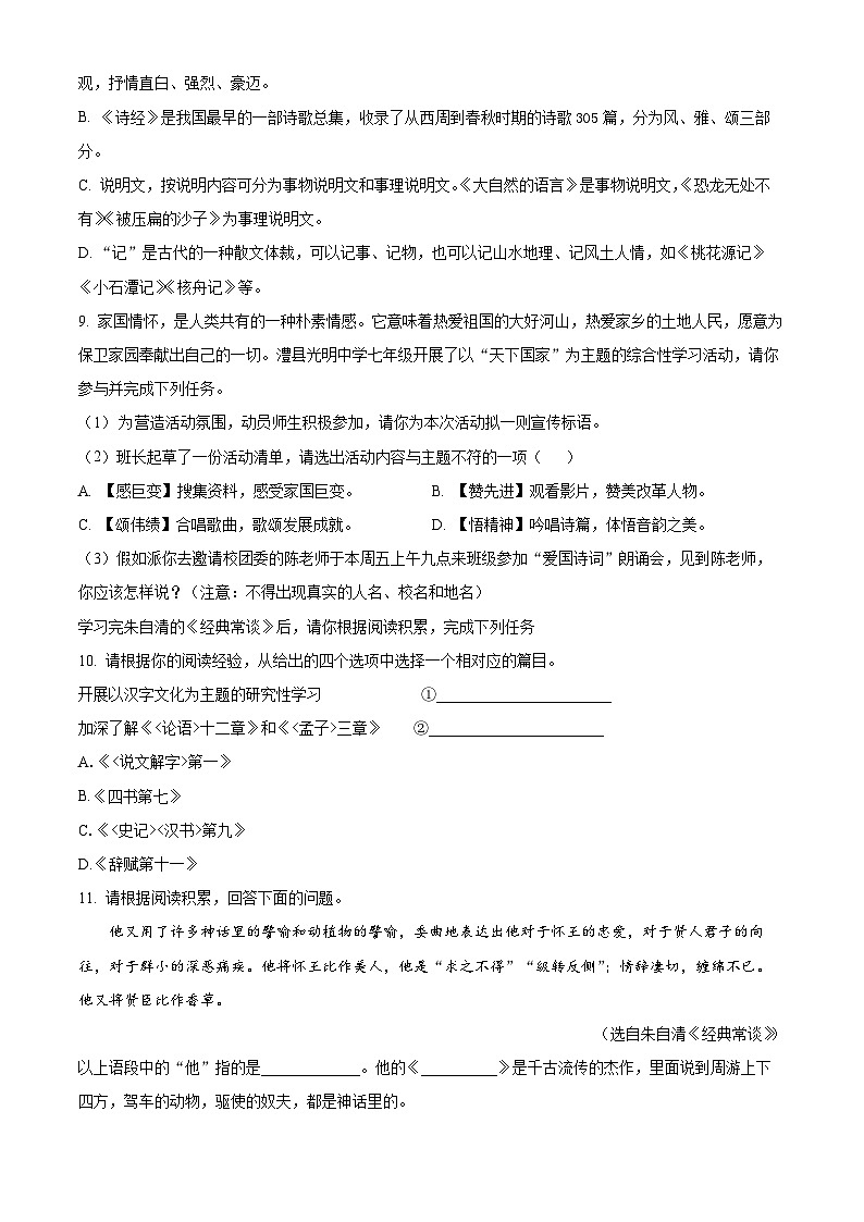 甘肃省武威市凉州区洪祥中学联片教研2023-2024学年八年级下学期期末语文试题（原卷版）第3页