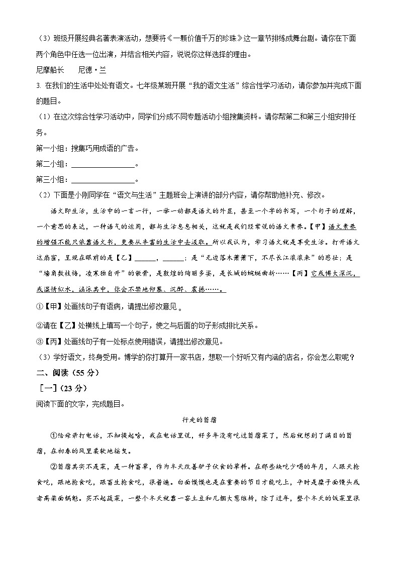 安徽省六安市叶集区十校2023-2024学年七年级下学期期末语文试题（原卷版+解析版）02