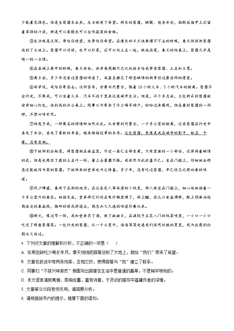 安徽省六安市叶集区十校2023-2024学年七年级下学期期末语文试题（原卷版+解析版）03
