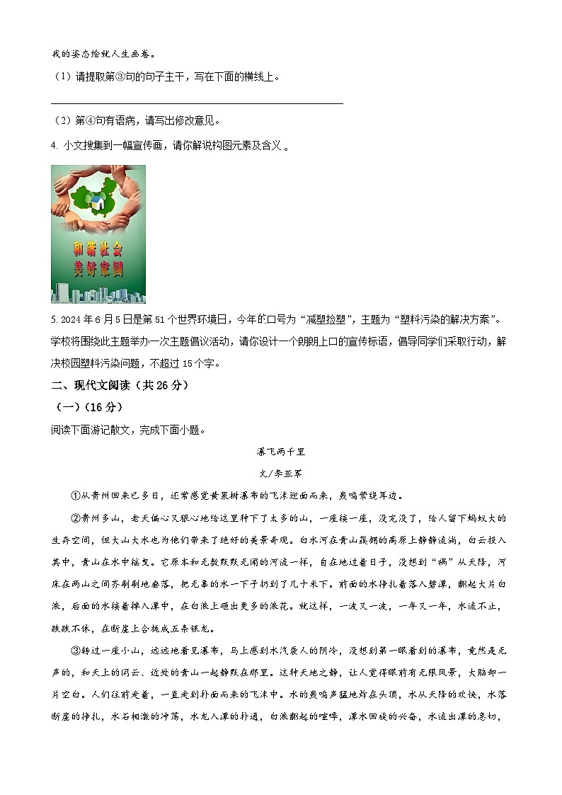 河南省许昌市襄城县2023-2024学年八年级下学期期末语文试题（原卷版）第2页