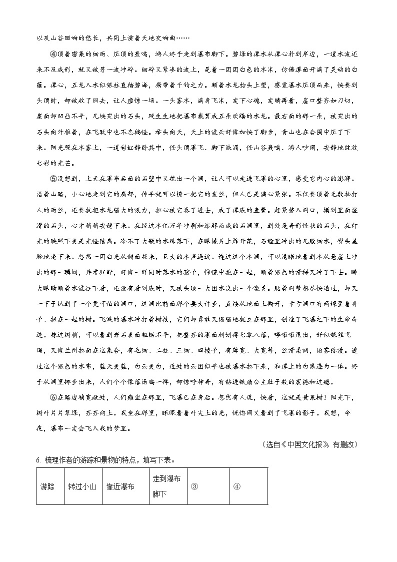河南省许昌市襄城县2023-2024学年八年级下学期期末语文试题（原卷版）第3页