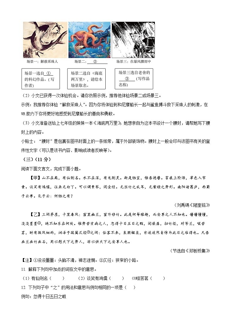 山东省临沂市平邑县2023-2024学年七年级下学期期末语文试题第3页