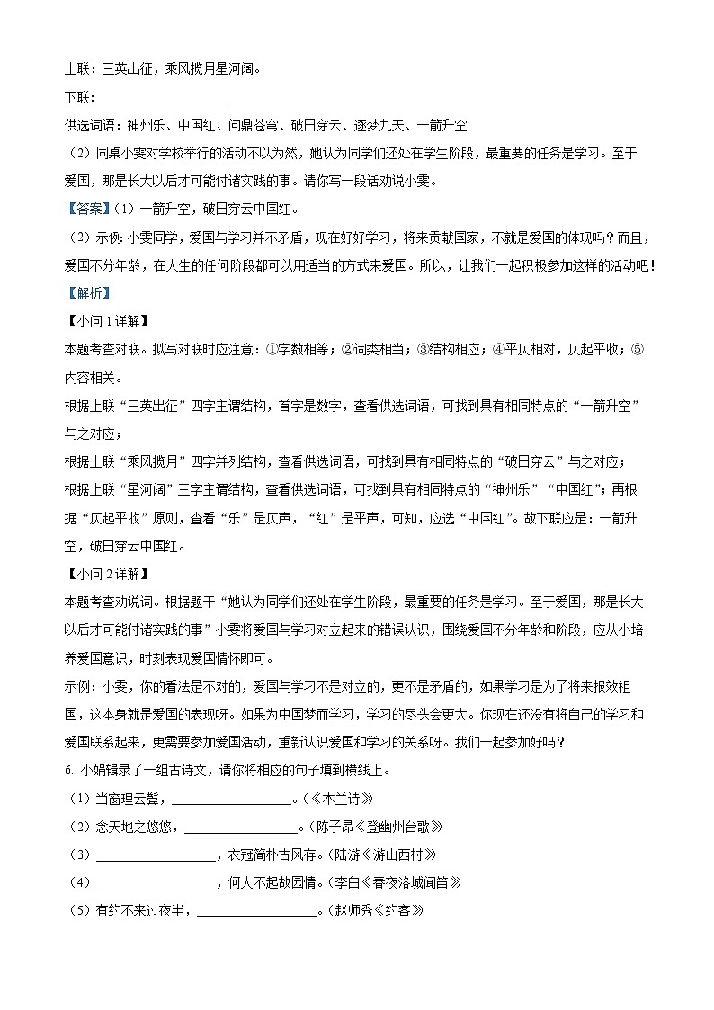 湖北省潜江市2023-2024学年七年级下学期期末语文试题（解析版）03