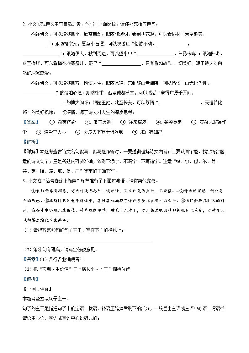 河南省许昌市襄城县2023-2024学年八年级下学期期末语文试题（解析版）02