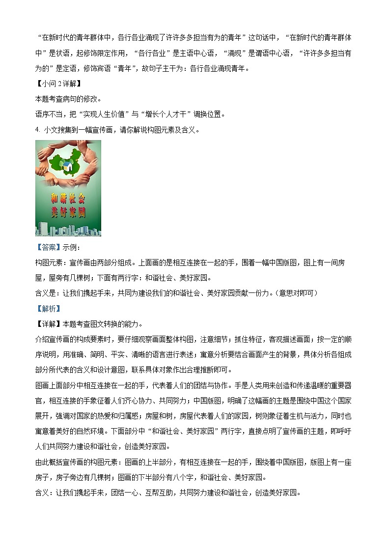 河南省许昌市襄城县2023-2024学年八年级下学期期末语文试题（解析版）03