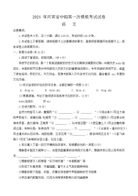 河南省信阳市固始县2023-2024学年九年级下学期4月期中语文试题