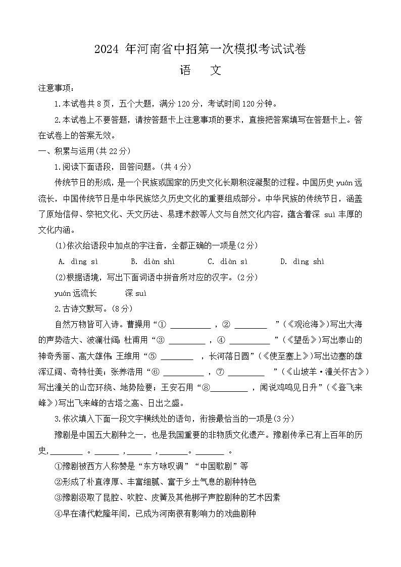 河南省信阳市固始县2023-2024学年九年级下学期4月期中语文试题第1页