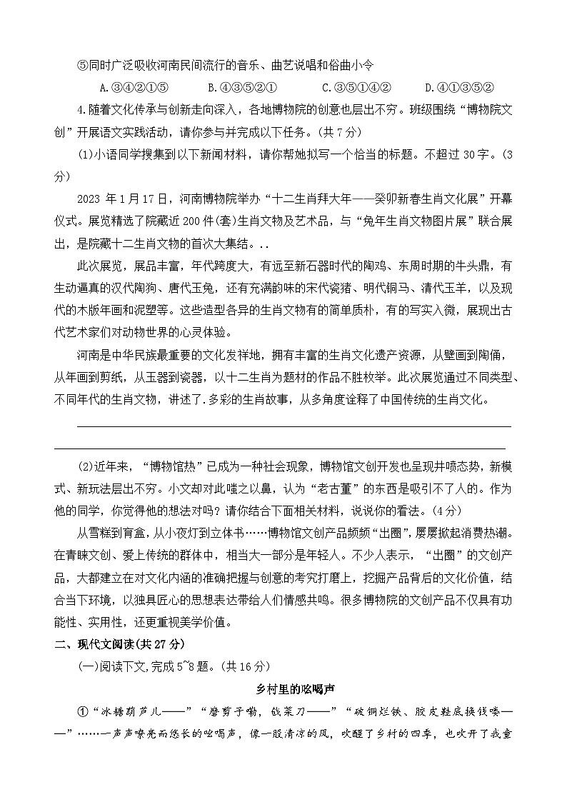 河南省信阳市固始县2023-2024学年九年级下学期4月期中语文试题第2页