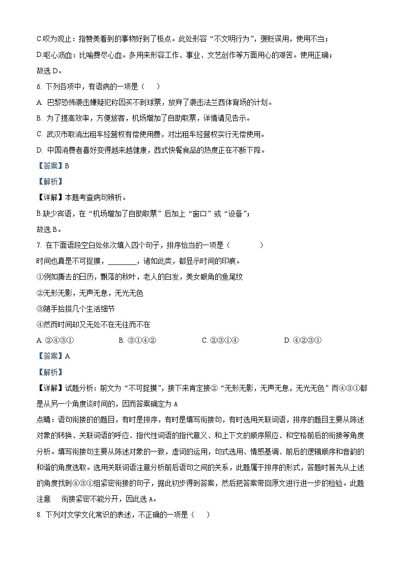 甘肃省武威市民勤县大滩中学联片教研2023-2024学年七年级下学期期末语文试题（解析版）第3页