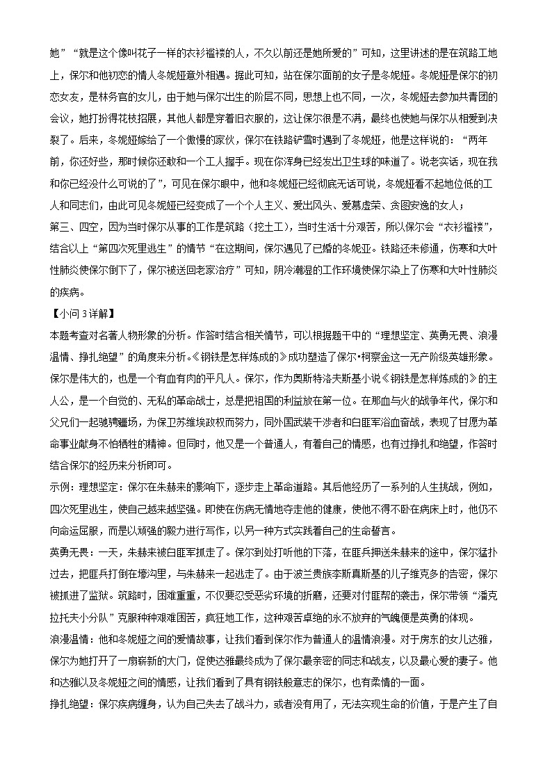 安徽省六安市叶集区十校2023-2024学年八年级下学期期末语文试题（解析版）第3页