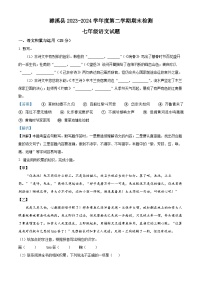 安徽省淮北市濉溪县2023-2024学年七年级下学期期末语文试题（解析版）