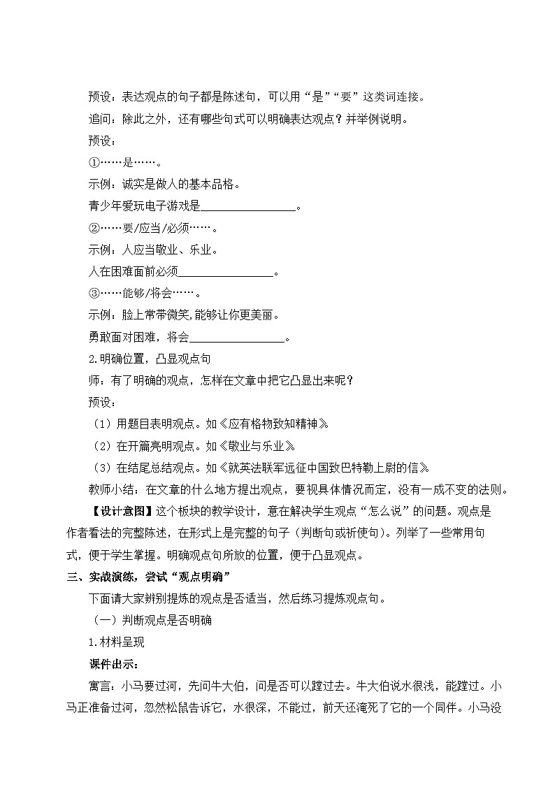 最新人教部编版9上语文第二单元 写作 观点要明确 教案（名师教学设计详案）02