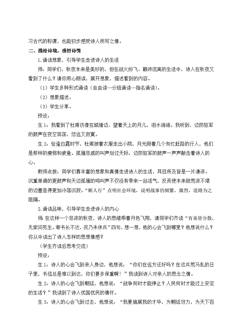 最新人教部编版9上语文第三单元 课外古诗词诵读 教案（名师教学设计详案）第2页