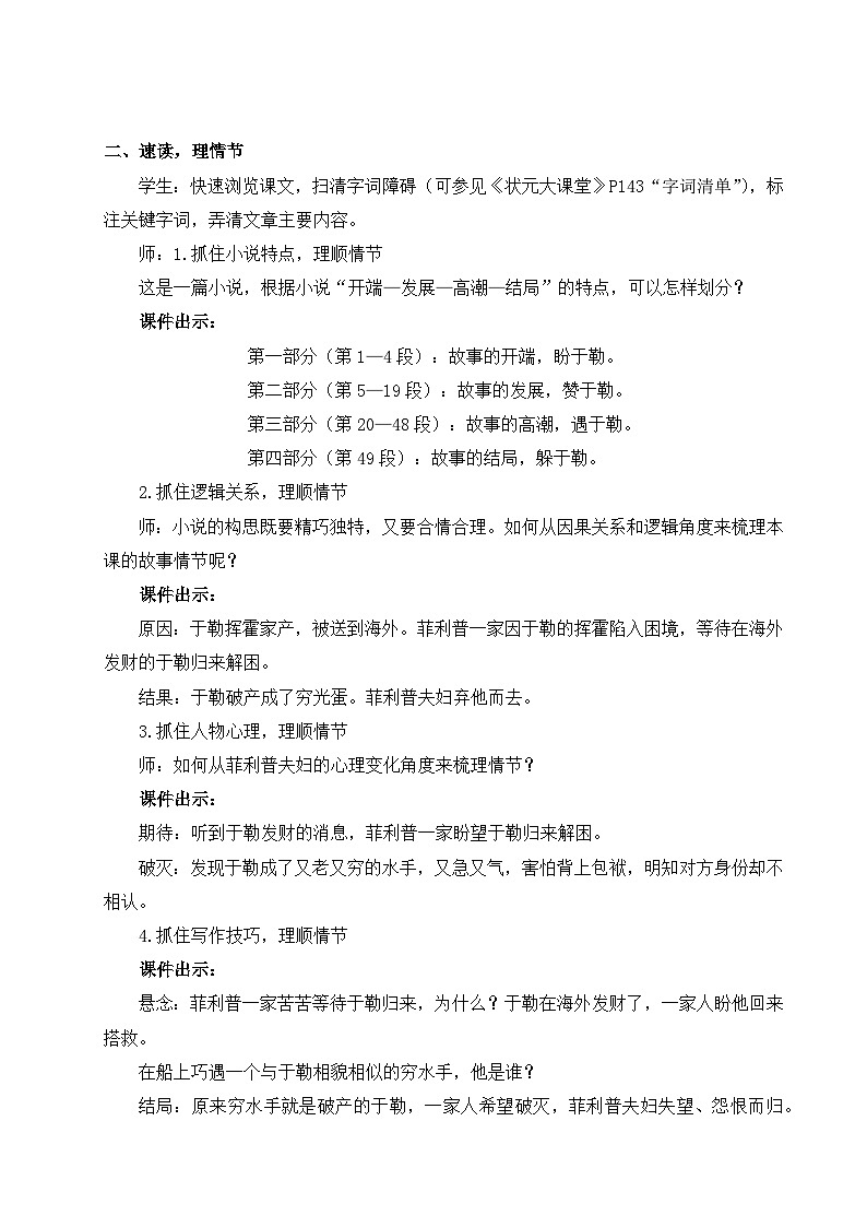 最新人教部编版9上语文第四单元 16 我的叔叔于勒 教案（名师教学设计详案）第2页