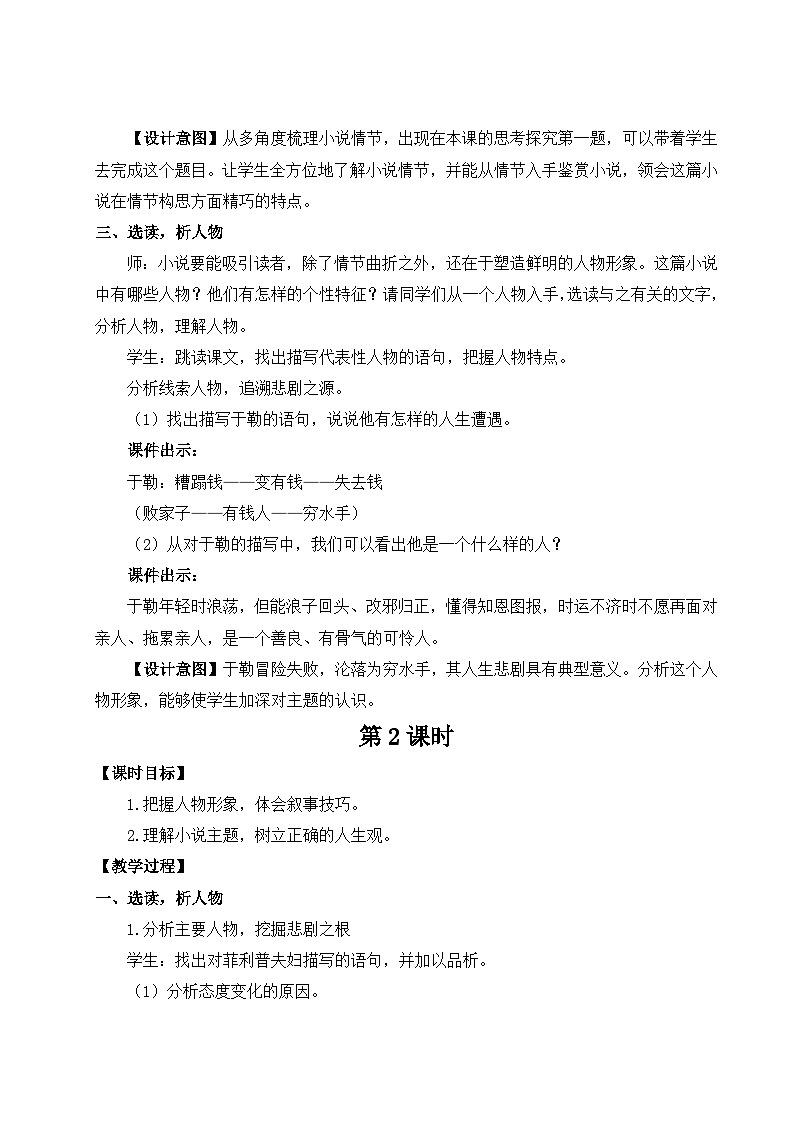 最新人教部编版9上语文第四单元 16 我的叔叔于勒 教案（名师教学设计详案）第3页