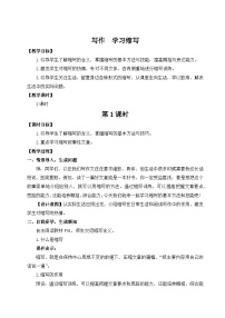 初中语文人教部编版（2024）九年级上册写作 学习缩写教案设计
