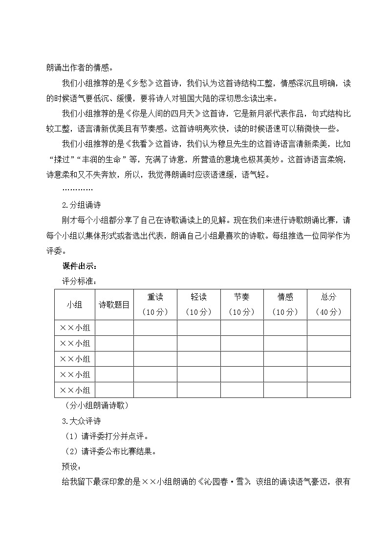 最新人教部编版9上语文第一单元 任务二 诗歌朗诵 教案（名师教学设计详案）第2页