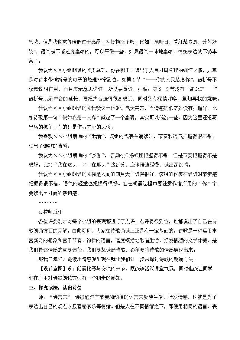 最新人教部编版9上语文第一单元 任务二 诗歌朗诵 教案（名师教学设计详案）第3页