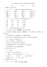 2023年秋浙江省绍兴市八年级上学期语文期中考试试卷（含答案）