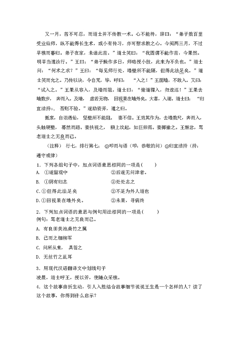 2024年春广西北海市八年级语文下册期中考试卷【含答案】第3页