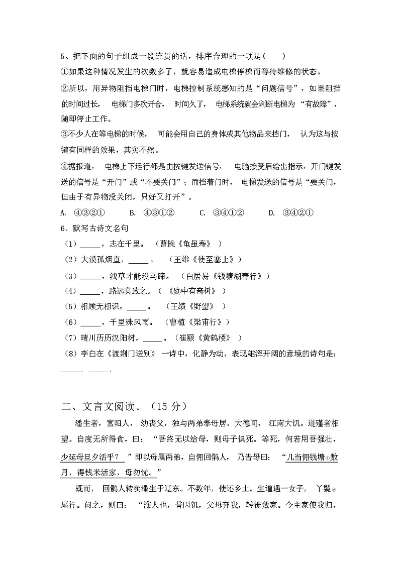 2024年春广西钦州市灵山县部编版八年级语文下册期中考试卷及答案第2页