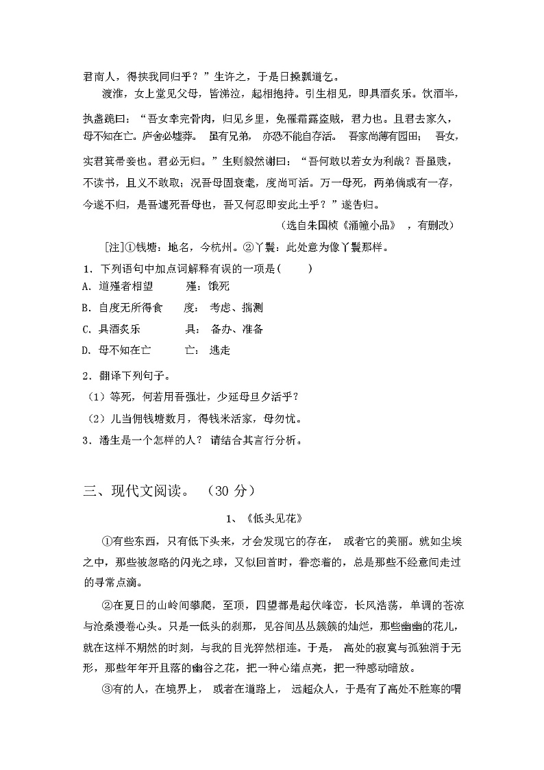 2024年春广西钦州市灵山县部编版八年级语文下册期中考试卷及答案第3页