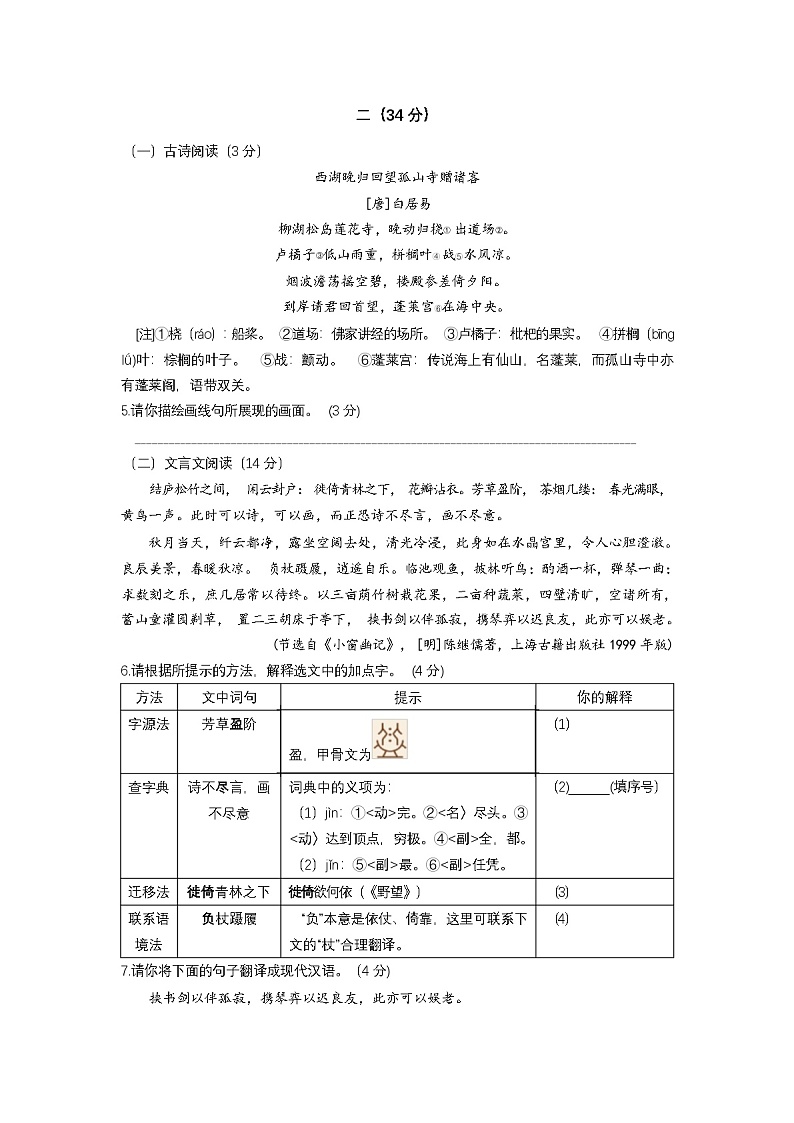 2023年秋江苏省南京市联合体八年级语文上学期期中考试试卷（含答案）第2页