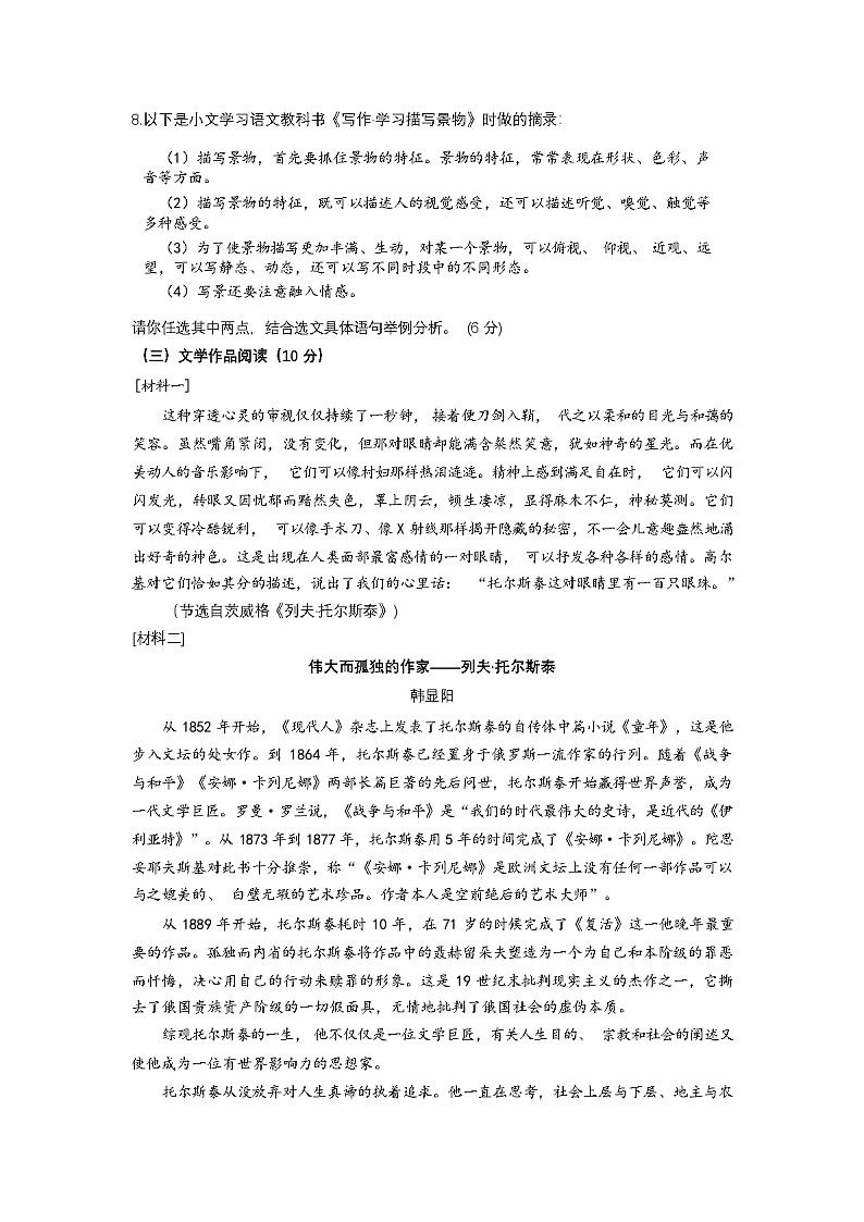 2023年秋江苏省南京市联合体八年级语文上学期期中考试试卷（含答案）第3页