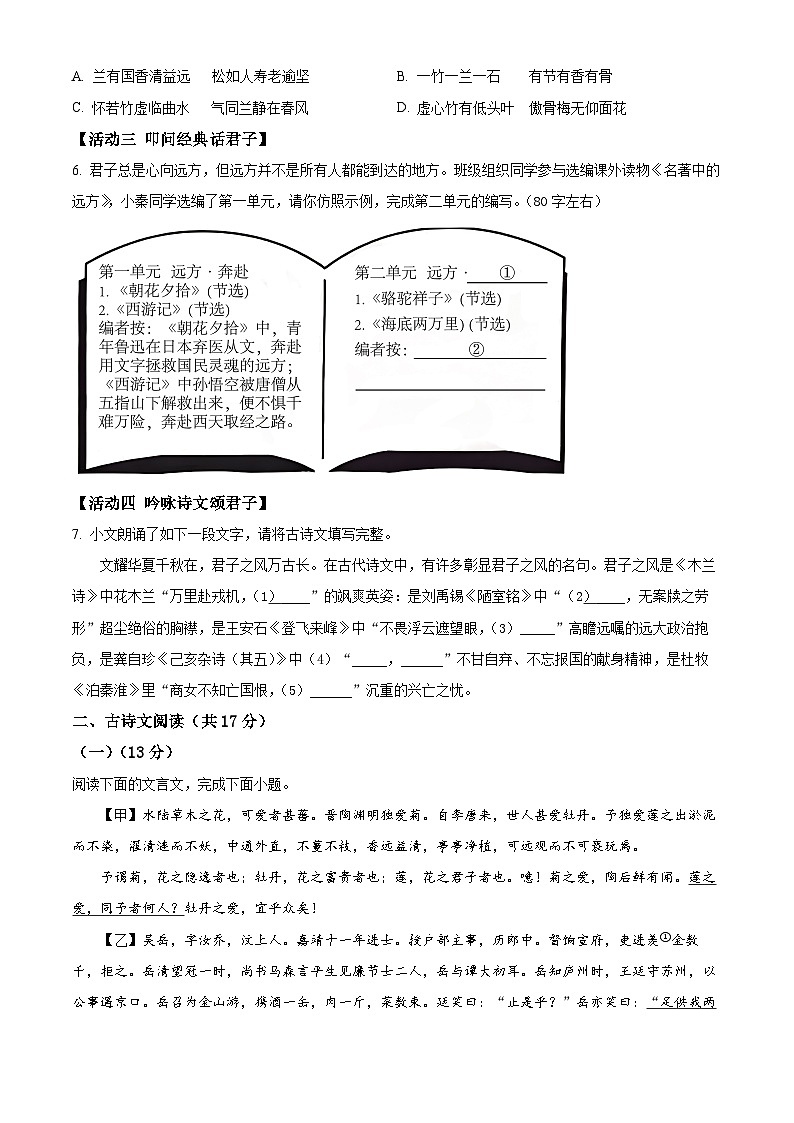 山东省济宁市汶上县2023-2024学年七年级下学期期末语文试题（原卷版）第2页