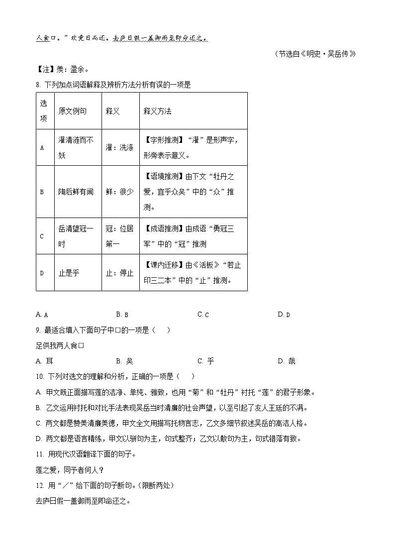 山东省济宁市汶上县2023-2024学年七年级下学期期末语文试题（原卷版）第3页