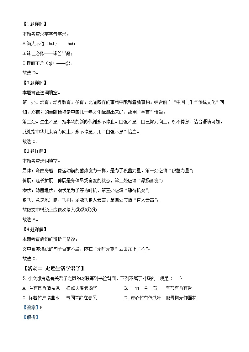 山东省济宁市汶上县2023-2024学年七年级下学期期末语文试题（解析版）第2页