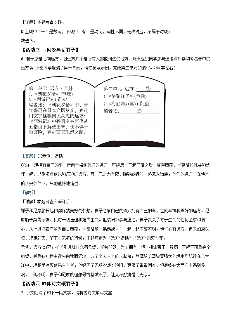 山东省济宁市汶上县2023-2024学年七年级下学期期末语文试题（解析版）第3页